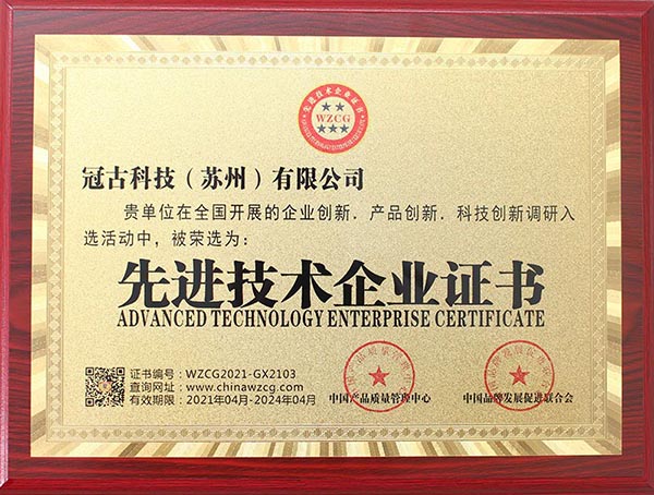 广州先进技术企业证书